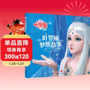 葉羅麗精靈夢(mèng) 葉羅麗夢(mèng)想故事 6-7季新版動(dòng)畫(huà)片動(dòng)漫同步故事書(shū)幼兒園大中小班閱讀繪本6-8歲童話(huà)成長(cháng)勵志讀物羅麗仙子圖畫(huà)書(shū)