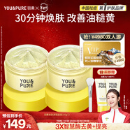 羽素煥膚面膜祛痘痘去黑頭去閉口粉刺修護涂抹面膜控油去角質(zhì)新年禮物