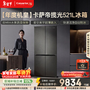 卡薩帝（Casarte）攬光521L十字門(mén)冰箱自動(dòng)制冰594mm超薄零嵌雙系統除菌BCD-521WGCTDMGCTU1國家補貼