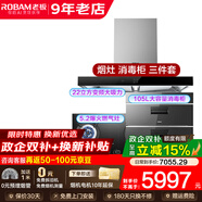 老板（Robam）油煙機燃氣灶套裝 23立方變頻大吸力抽吸油煙機低噪音/免拆洗 60X2S+57B0X【搭配710A消毒柜三件套】
