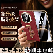 樂(lè )比億華為mate x7手機殼折疊屏華為matex7典藏版超薄真皮保護殼中軸全包x7防摔腕帶旋轉支架商務(wù)男外殼 【寰宇紅-單后殼】頭層牛皮丨磁吸腕帶丨旋轉支架 華為 Mate X7/典藏版