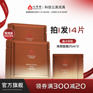 心清堂煥顏潤顏修顏系列男女通用護膚品 煥顏面膜12片/盒