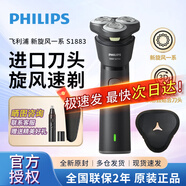 飛利浦（PHILIPS）旋轉剃須刀飛利浦剃須刀正品飛利浦電動(dòng)剃須刀飛利浦全身水洗剃須刀電動(dòng)男士新款旋風(fēng)1系旋風(fēng)3pro 【新品 S1883】 旋風(fēng)1系 夜凝黑