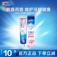 佳潔士3D炫白牙膏含氟牙膏去黃清新口氣家庭家用囤貨 【晨露荷香】3D炫白牙膏120g