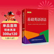 基礎英語(yǔ)語(yǔ)法（口袋本）