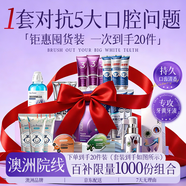 Layanana澳洲多效牙膏套裝美白口臭去黃去牙漬去煙漬牙垢熱門(mén)商品金榜禮盒