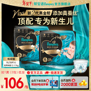 幫寶適【新生兒頂配】黑金幫紙尿褲添加真蠶絲 嬰兒超薄透氣尿不濕 【超值】XL52片(12-17kg) 常規款