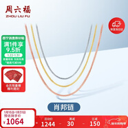 周六福18K金項鏈女肖邦鏈 彩金項鏈素鏈新年生日禮物 紅18K約0.8g-45cm