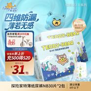 泰迪熊（Teddy Bear）探險家特薄紙尿褲NB30片*2包(0-5kg)嬰兒新生兒尿不濕超薄透氣