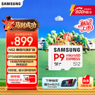 三星（SAMSUNG）512GB TF(MicroSD Express)P9固態(tài)存儲卡 適配Switch2游戲機運動(dòng)相機無(wú)人機內存卡 讀800MB/s