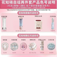 花知曉云肩天鵝貝殼丘比特彩妝禮盒腮紅唇釉口紅眼影送女生情人節禮物 DIY自組兩件套【1唇釉+1腮紅】