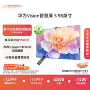 華為Vision智慧屏 5 98英寸 鴻蒙AI搜片 Super MiniLED 一級能效國家補貼投屏液晶平板電視機HD9XAJMN