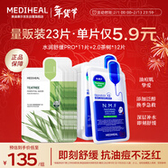 美迪惠爾（Mediheal）新水潤舒緩面膜茶樹(shù)維穩面膜23片組合裝補水保濕抗油情人節禮物