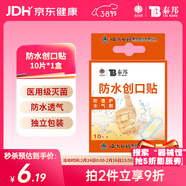 云南白藥泰邦 防水創(chuàng  )口貼 防水透氣醫用創(chuàng  )可貼家用止血貼兒童可愛(ài)10片/盒