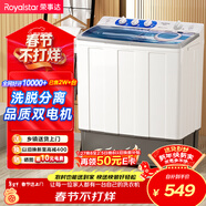 榮事達（Royalstar）半自動(dòng)洗衣機10KG雙缸雙筒家用宿舍出租房雙桶洗衣機大容量甩干機 以舊換新 白色 RP10030J