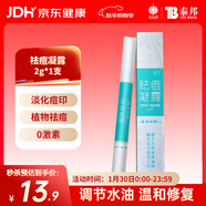 云南白藥泰邦祛痘凝露水楊酸去痘青春痘淡化痘印痘坑青少年初高中生男2g