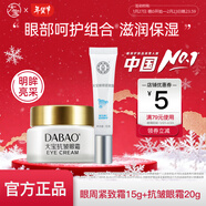 大寶眼霜眼部護理套裝組合男女士滋潤眼周抗皺眼周緊致 抗皺眼霜20g+眼周緊致霜15g