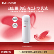 韓束雪白肌美白補水乳液80ml 去黃美白淡斑淡紋 生日禮物送女生