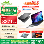 宏碁（acer）【政府補貼】非凡GO系列 青春版PRO輕薄本酷睿i5、i7、C5、C7/銳龍R7商務(wù)辦公學(xué)生筆記本電腦 GO AI 14英寸 Ultra-125H 16G 1TB固態(tài) 限量國補先到先得