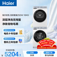海爾（Haier）初色滾筒洗烘套裝白色 10KG 全自動(dòng)洗衣機+熱泵烘干機 除菌螨 家電補貼京東自營(yíng) 25DW+25DW