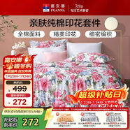 富安娜家紡床上四件套純棉100%全棉床品床單被套單雙人套件203*229cm家居館