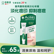 曼秀雷敦（Mentholatum）【新老包裝】樂(lè )膚潔淡化痘印痘痕修復凝膠啫喱18g祛斑美白祛痘