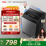 TCL升級款新風(fēng)抗菌波輪10KG洗衣機全自動(dòng)家用家電國家補貼 以舊換新 送裝一體 一級能效B100V2R