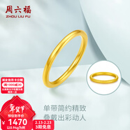 周六福（ZLF）新年禮物  黃金戒指女款硬金三生三世足金素圈指環(huán) 定價(jià)單個(gè) 光面12號-0.88g