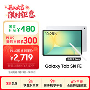 三星 Samsung【國家補貼】S10 FE 10.9英寸2025年款平板電腦/AI智享學(xué)習辦公 8GB+128GB 月光銀 WIFI
