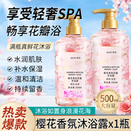 琪瑟櫻花香氛花瓣沐浴露持久留香保濕滋潤深層清潔全身體大容量家庭裝 【暢享SPA】櫻花香氛花瓣沐浴露 500ml 1瓶