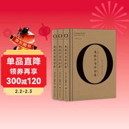 奧威爾作品全集：奧威爾書(shū)評全集（全3冊）