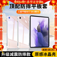 惠舟【原感冰晶】三星平板保護套Tab Pad防摔保護殼透明氣囊防彎全包軟殼適用 三星平板A8 10.5英寸 冰晶防摔平板殼