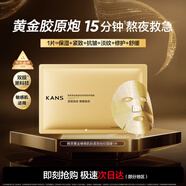 韓束金剛俠面膜3.0黃金膠原補水修護面膜抗皺緊致抗氧淡紋試用1片小樣