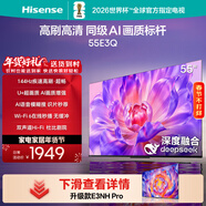 海信電視55E3Q 55英寸 144Hz高刷 U+超畫(huà)質(zhì)引擎  AI智能語(yǔ)音 Wi-Fi6  4k液晶平板 國家補貼以舊換新