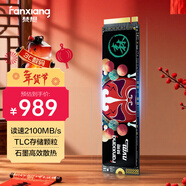 梵想（FANXIANG）1TB SSD固態(tài)硬盤(pán) M.2接口(NVMe協(xié)議)臺式機筆記本電腦適用 S500系列 TLC顆粒