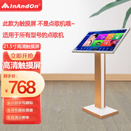 InAndOn點(diǎn)歌機高清顯示器電容觸摸屏家庭KTV分體主機通用卡拉OK點(diǎn)歌臺 【白金】21.5寸落地電容屏