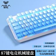 狼蛛（AULA）108/87配列有線(xiàn)機械鍵盤(pán)多燈效臺式電腦辦公游戲外部裝置青紅茶黑 【冰川藍-等高線(xiàn)】-87鍵冰藍光 茶軸【段落適中-娛樂(lè )辦公兩不誤】
