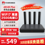 華為（HUAWEI）無(wú)線(xiàn)路由器千兆雙頻wifi7企業(yè)路由器AR180系列上網(wǎng)管控支持Mesh組網(wǎng)信號增強穿墻覆蓋2.5G網(wǎng)口 【中小企推薦】AR180 Plus 2.5GE電口