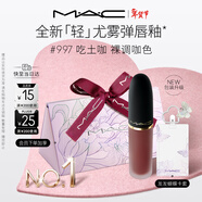M.A.C【重磅新品】魅可輕尤霧彈唇釉口紅霧面滋潤#997吃土咖 新年禮物