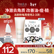 芙麗芳絲（Freeplus）洗面奶氨基酸潔面乳新年禮物送男女朋友控油祛痘80g+潔顏粉9粒