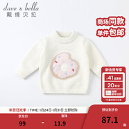 戴維貝拉（DAVE＆BELLA）童裝雪尼爾針織衫男童兒童毛衣女童冬季嬰兒寶寶秋冬女孩男孩冬款 米白DBM19273 90 cm（建議身高80-90cm）