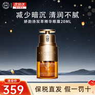 嬌韻詩(shī)（CLARINS）雙萃賦活修護精華 第八代黃金精華液細膩毛孔淡紋 護膚禮物 嬌韻詩(shī)雙萃精華眼霜20ml