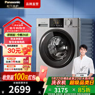 松下（Panasonic）滾筒洗衣機 10KG 大容量 全自動(dòng)家用 BLDC變頻電機 節能泡沫凈 快速洗 換新補貼 XQG100-N1MT