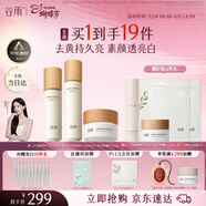 谷雨雪肌美白水乳潔霜套裝禮盒去黃提亮補水保濕護膚品三八節女神禮物
