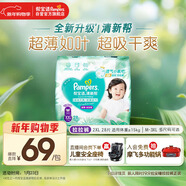 幫寶適超薄透氣清新幫拉拉褲新生兒嬰兒尿不濕尿片透氧Pro XXL28