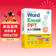 word excel ppt從入門(mén)到精通wps教程表格制作函數office書(shū)籍辦公軟件計算機應用基礎知識自學(xué)書(shū)籍電腦入門(mén)辦公軟件自動(dòng)化教程