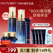 柏氏（PAT'S）柏氏護膚品化妝品水乳套裝玻尿酸砰砰補水保濕套裝護膚禮盒女男士 三件套【水+乳+面霜】加贈bb霜