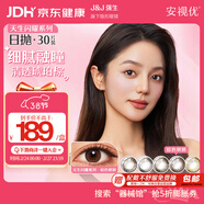 強生安視優(yōu)美瞳日拋彩色近視隱形眼鏡30片妍妍棕色300度