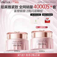 珀萊雅【全新升級】緊致肌密精萃眼霜3.0 淡化細紋提拉緊致眼部精華20g