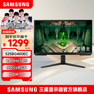 三星（SAMSUNG）24.5英寸 1K 240HZ IPS高刷顯示器 專(zhuān)業(yè)電競游戲升降旋轉1MS響應高色域吃雞屏幕 25’1K’240 S25BG400EC+無(wú)憂(yōu) 保無(wú)亮點(diǎn)|180天只換不修|校色服